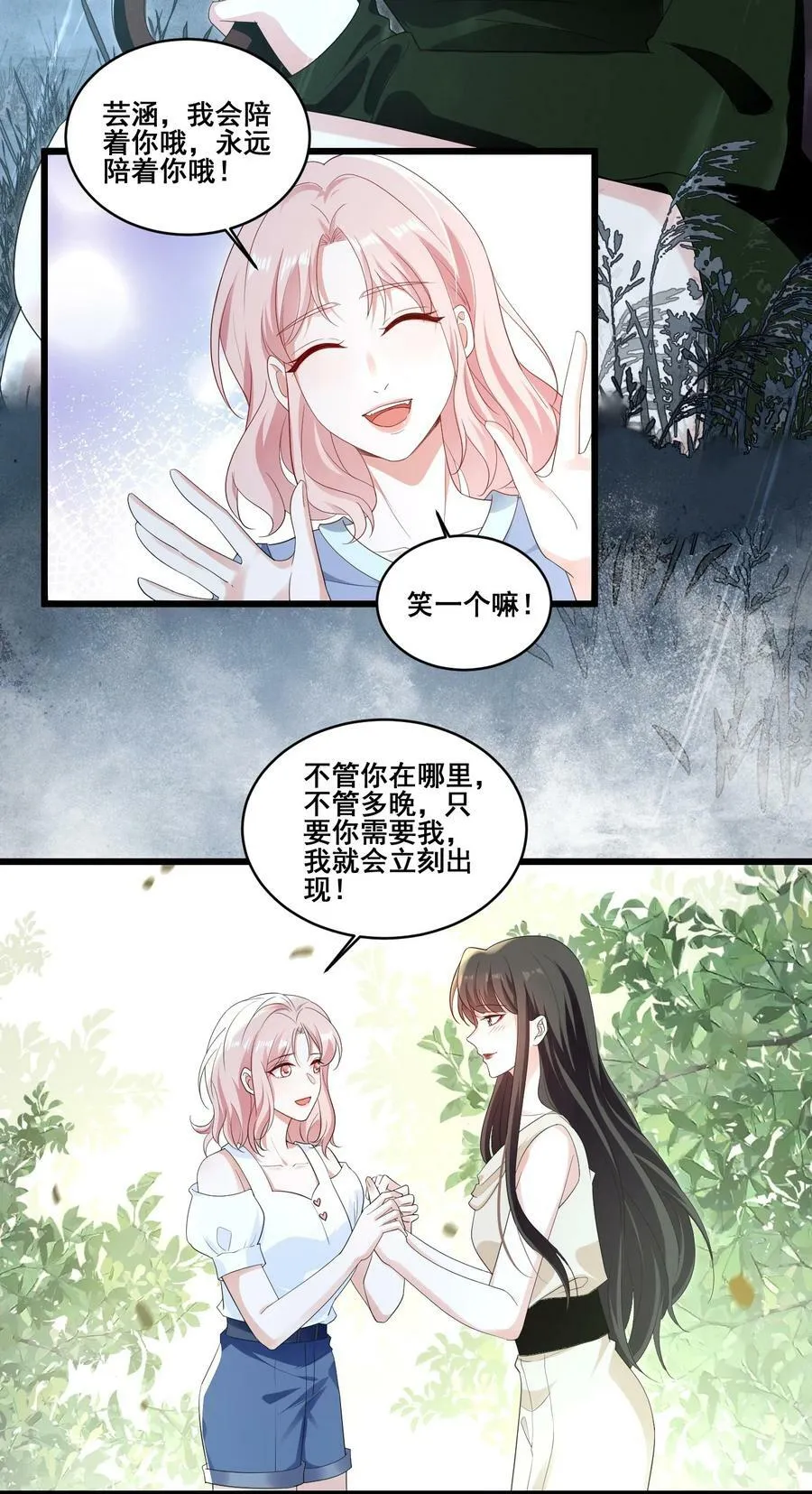102 我把她弄丢了…… 第18页