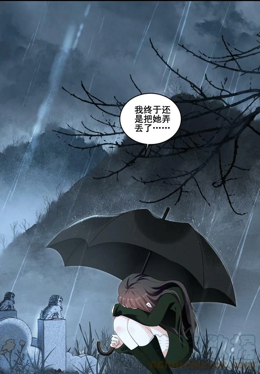 102 我把她弄丢了…… 第19页