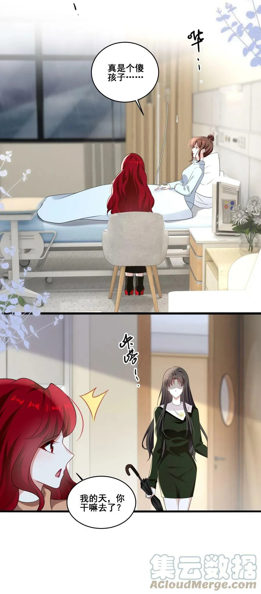 102 我把她弄丢了…… 第25页