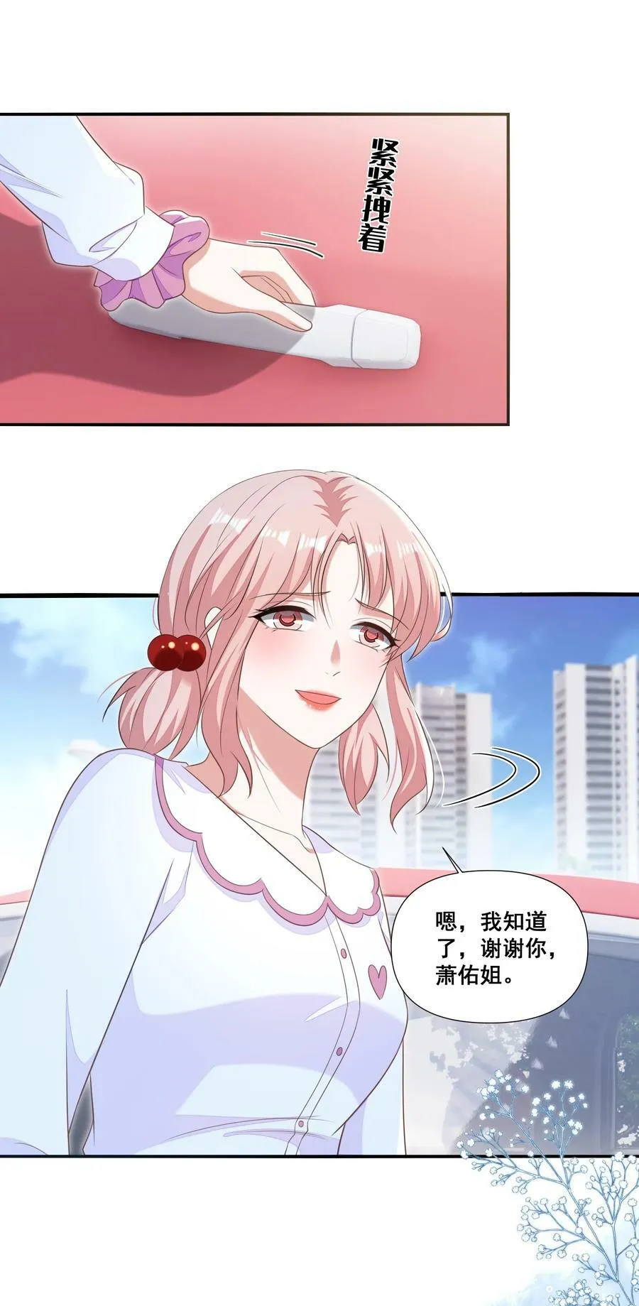 103 给十年后的自己 第8页