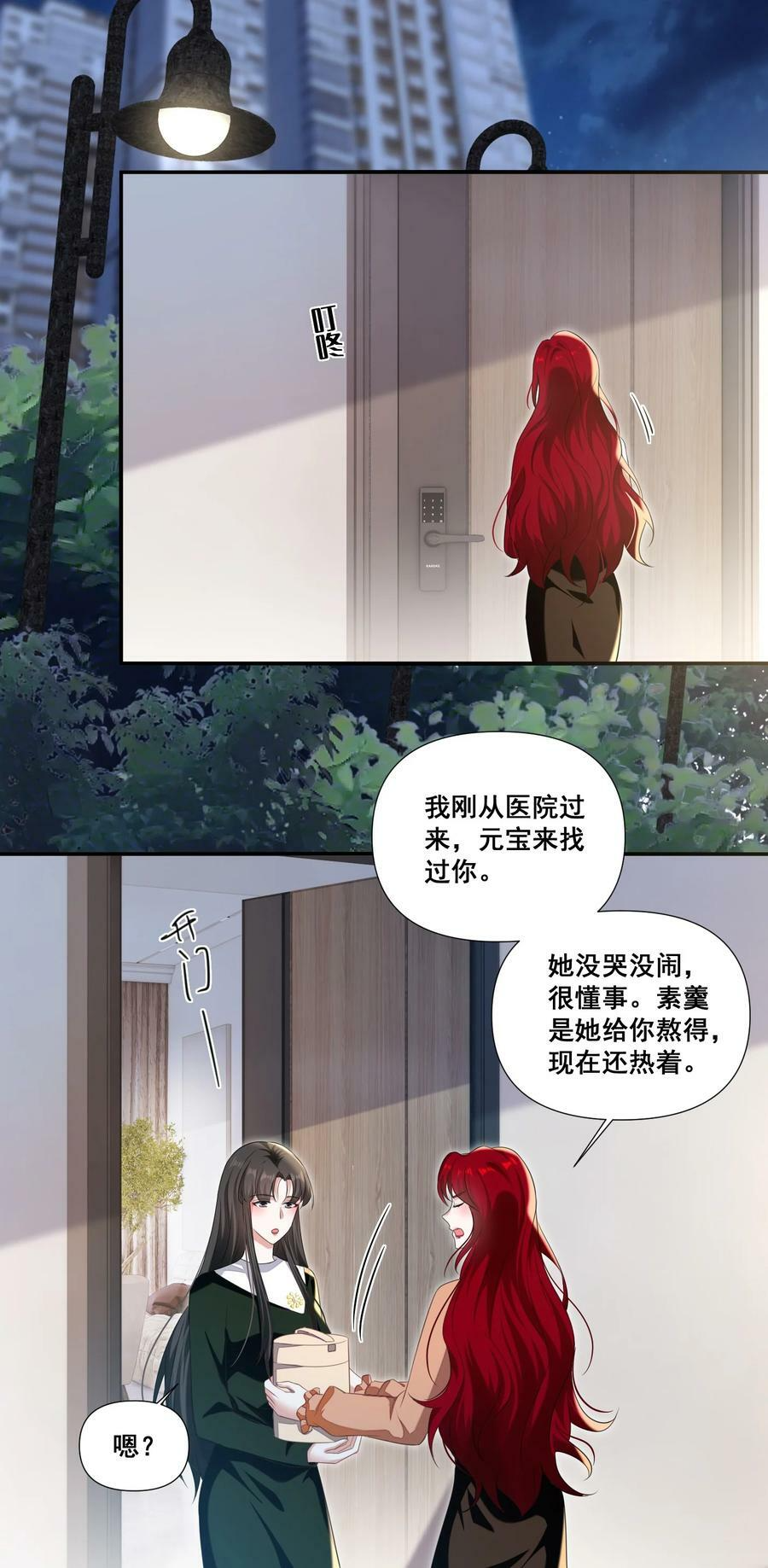 103 给十年后的自己 第10页