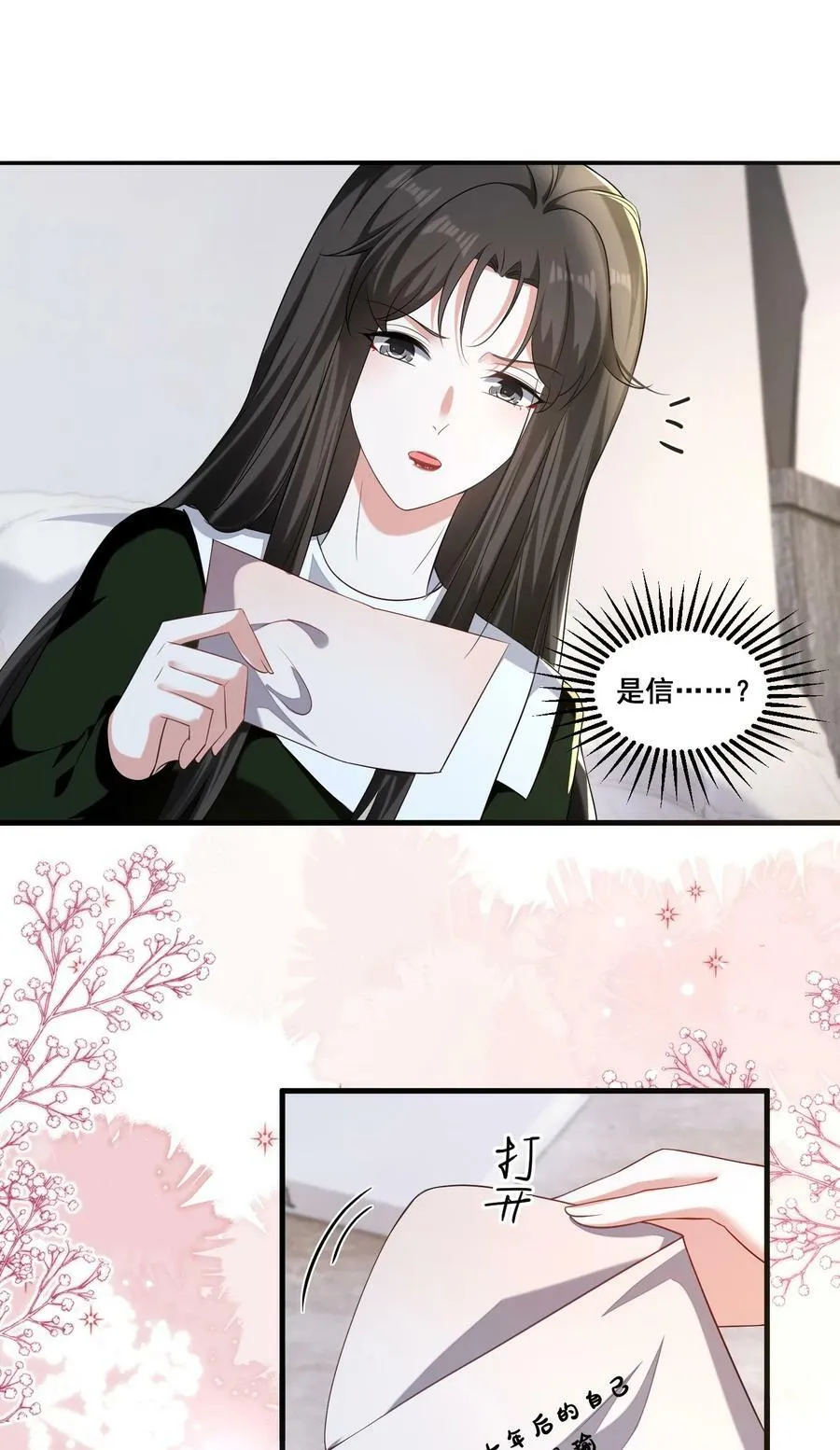 103 给十年后的自己 第18页