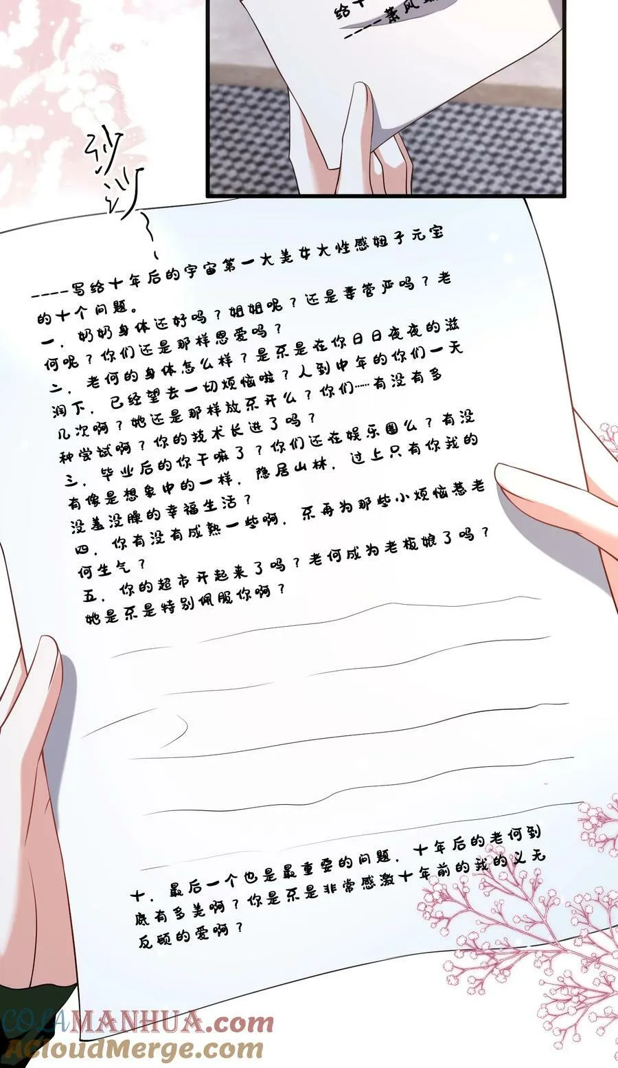 103 给十年后的自己 第19页