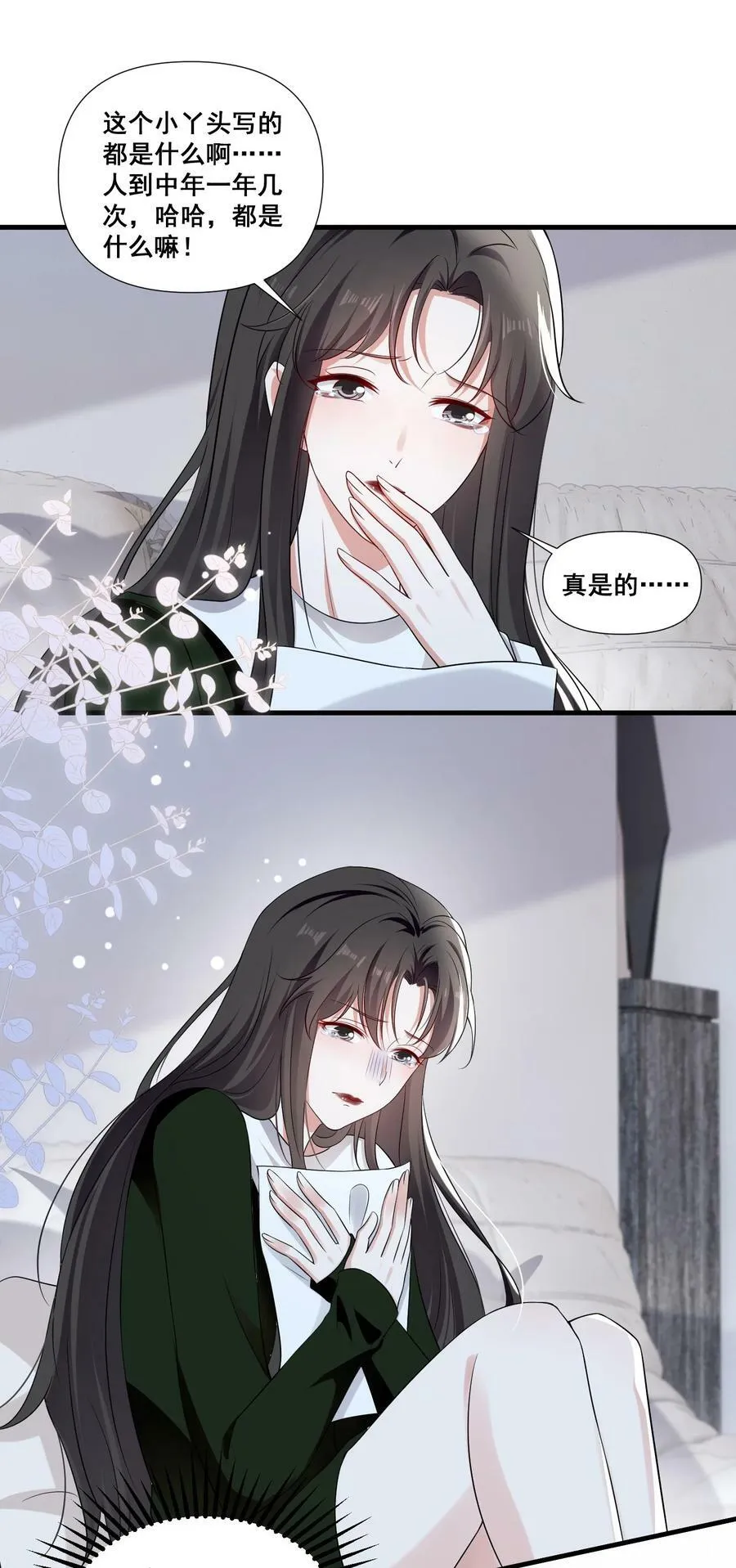 103 给十年后的自己 第20页