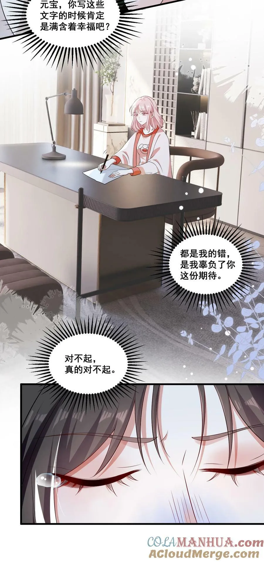 103 给十年后的自己 第21页