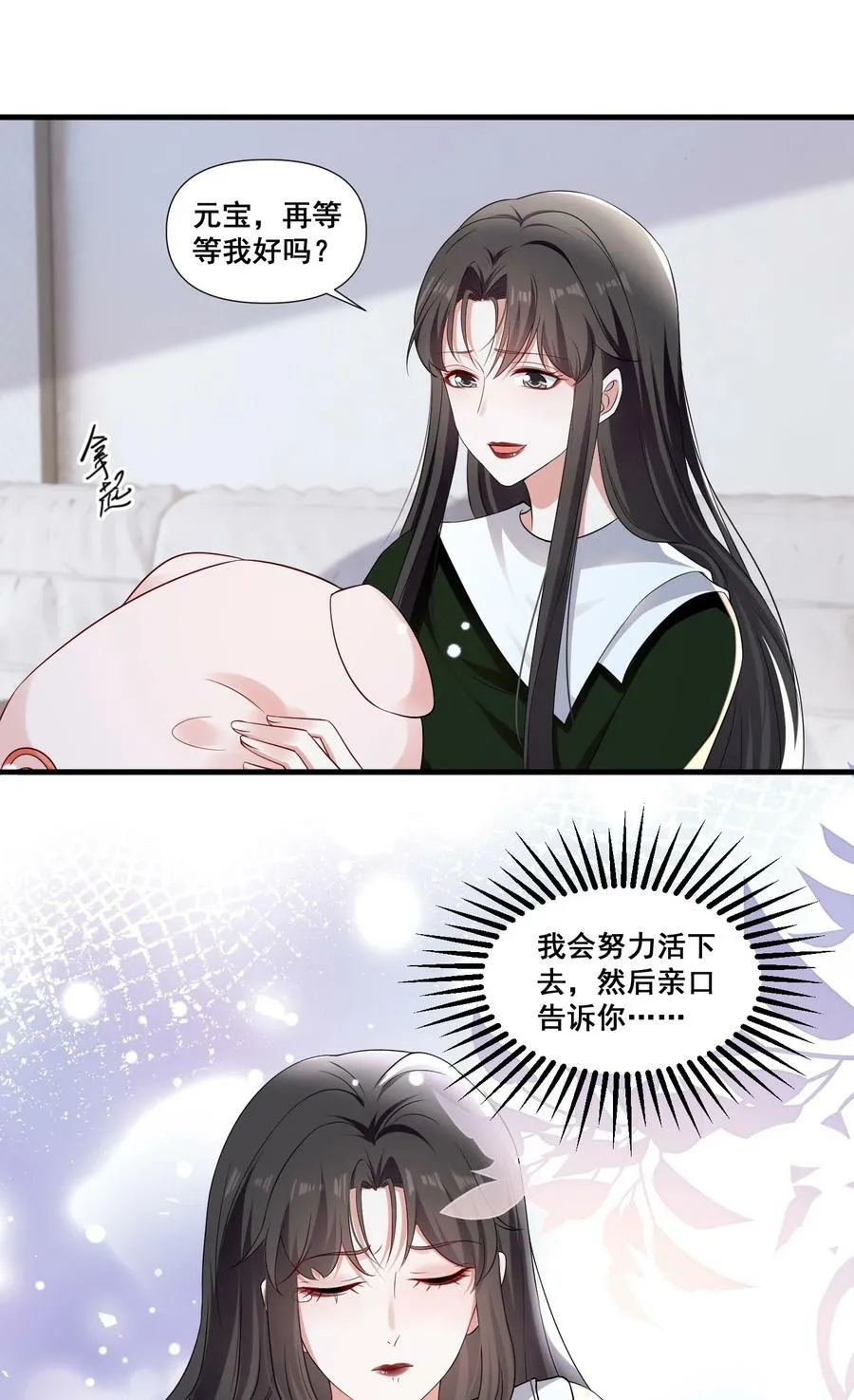 103 给十年后的自己 第22页