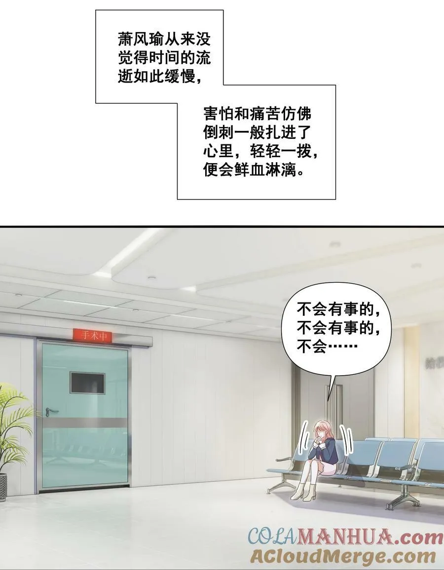 105 萧佑姐，我害怕 第3页