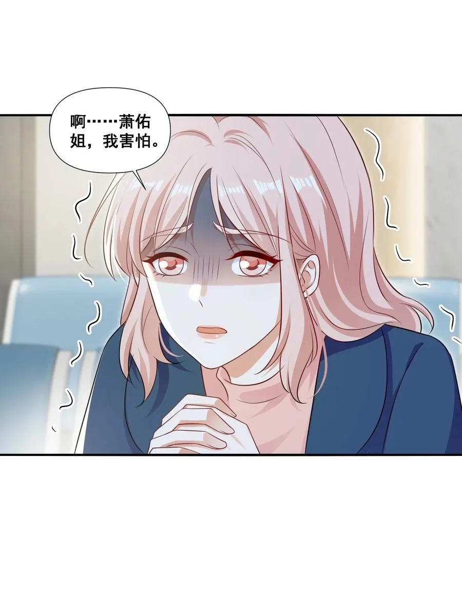 105 萧佑姐，我害怕 第8页