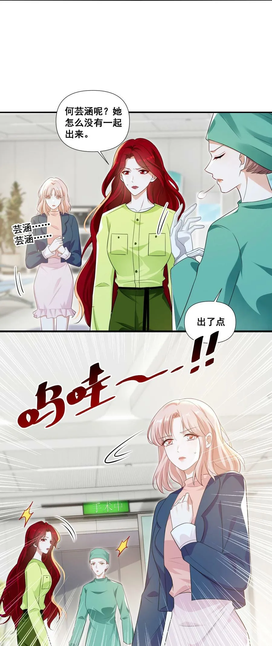 105 萧佑姐，我害怕 第12页