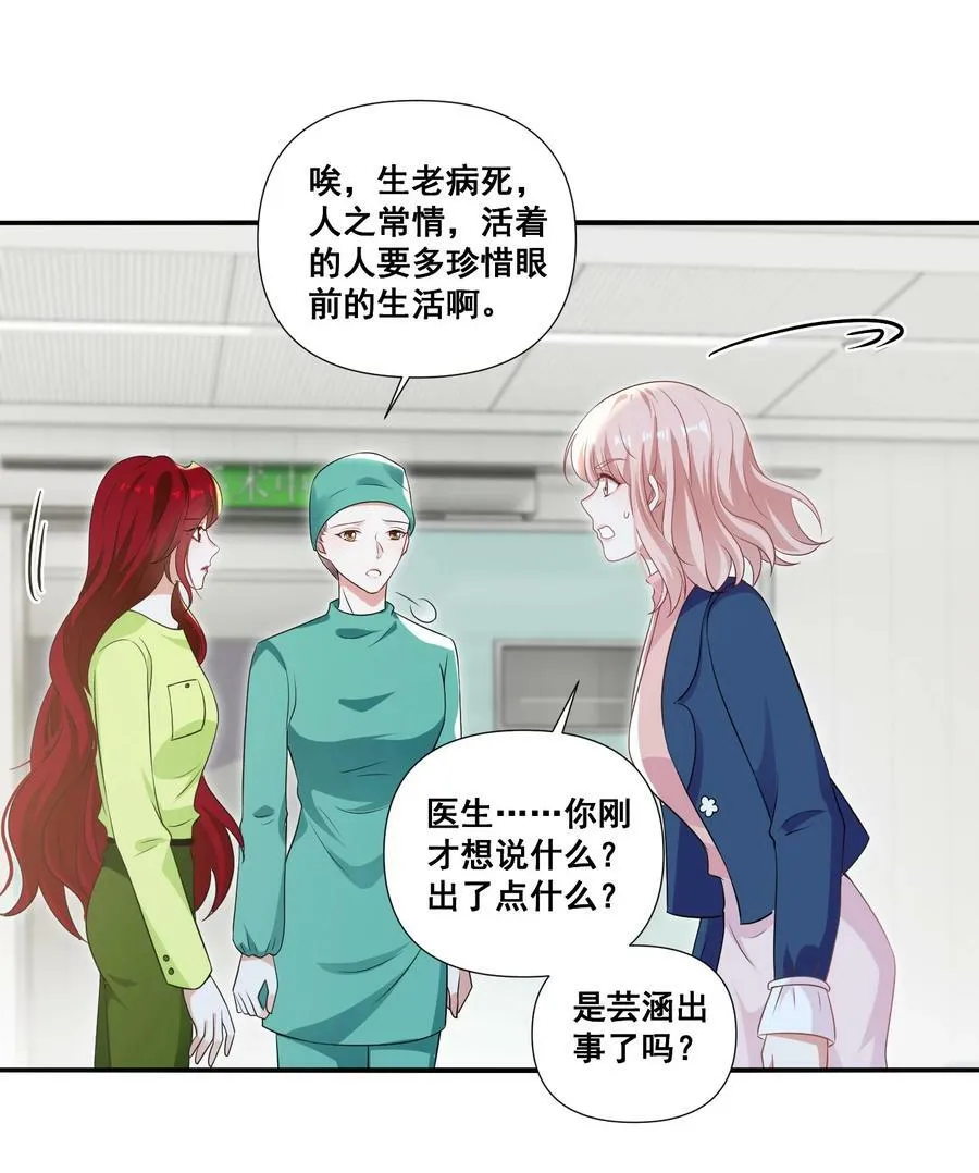 105 萧佑姐，我害怕 第14页