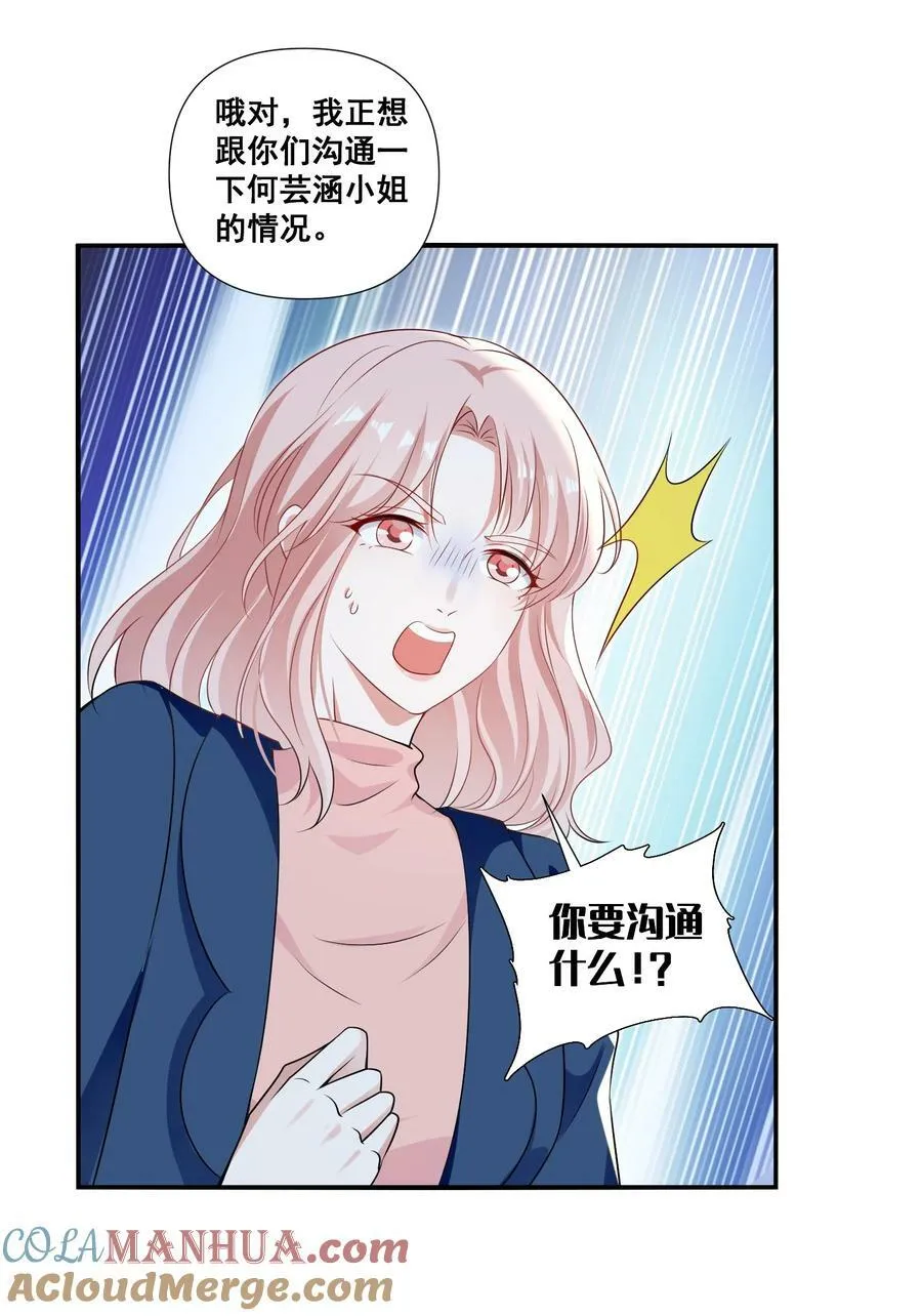 105 萧佑姐，我害怕 第15页