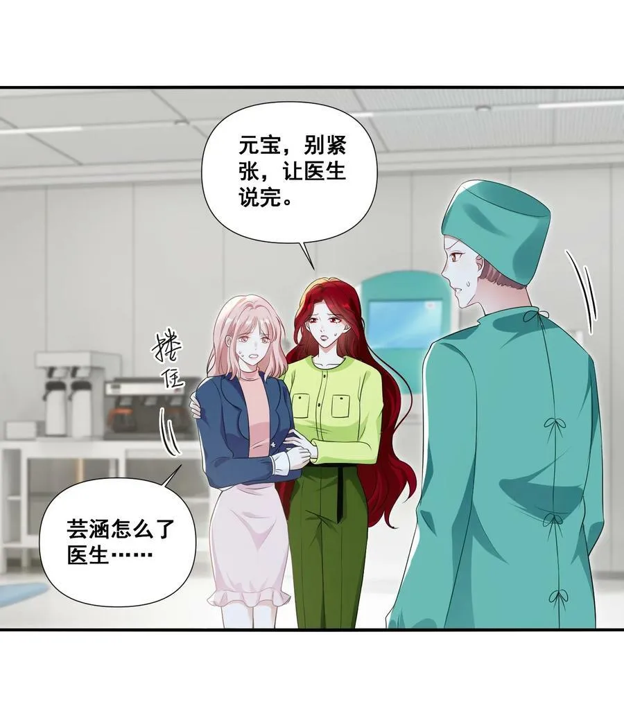 105 萧佑姐，我害怕 第16页
