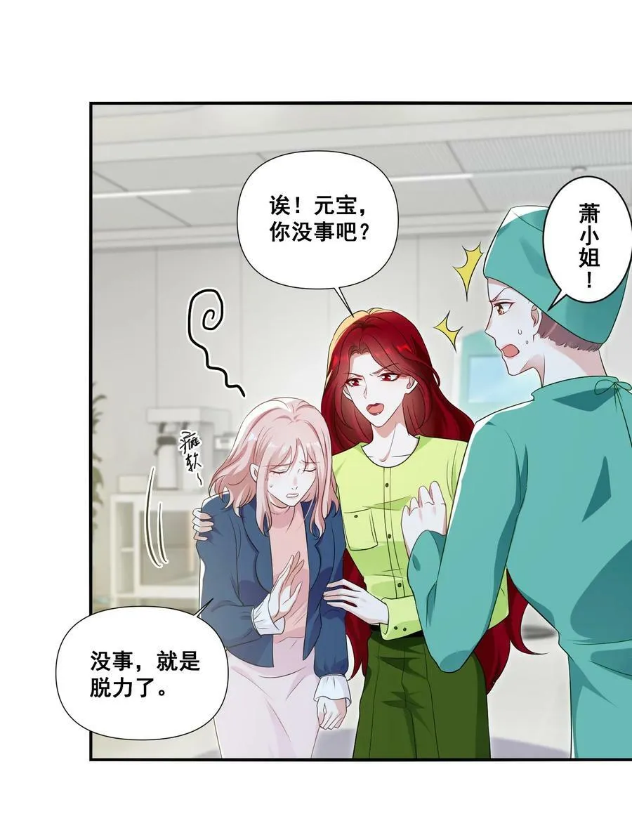 105 萧佑姐，我害怕 第18页