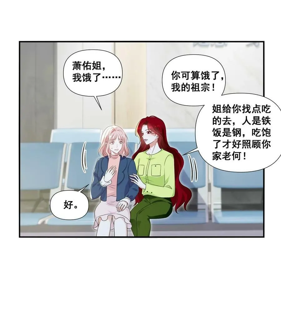 105 萧佑姐，我害怕 第20页
