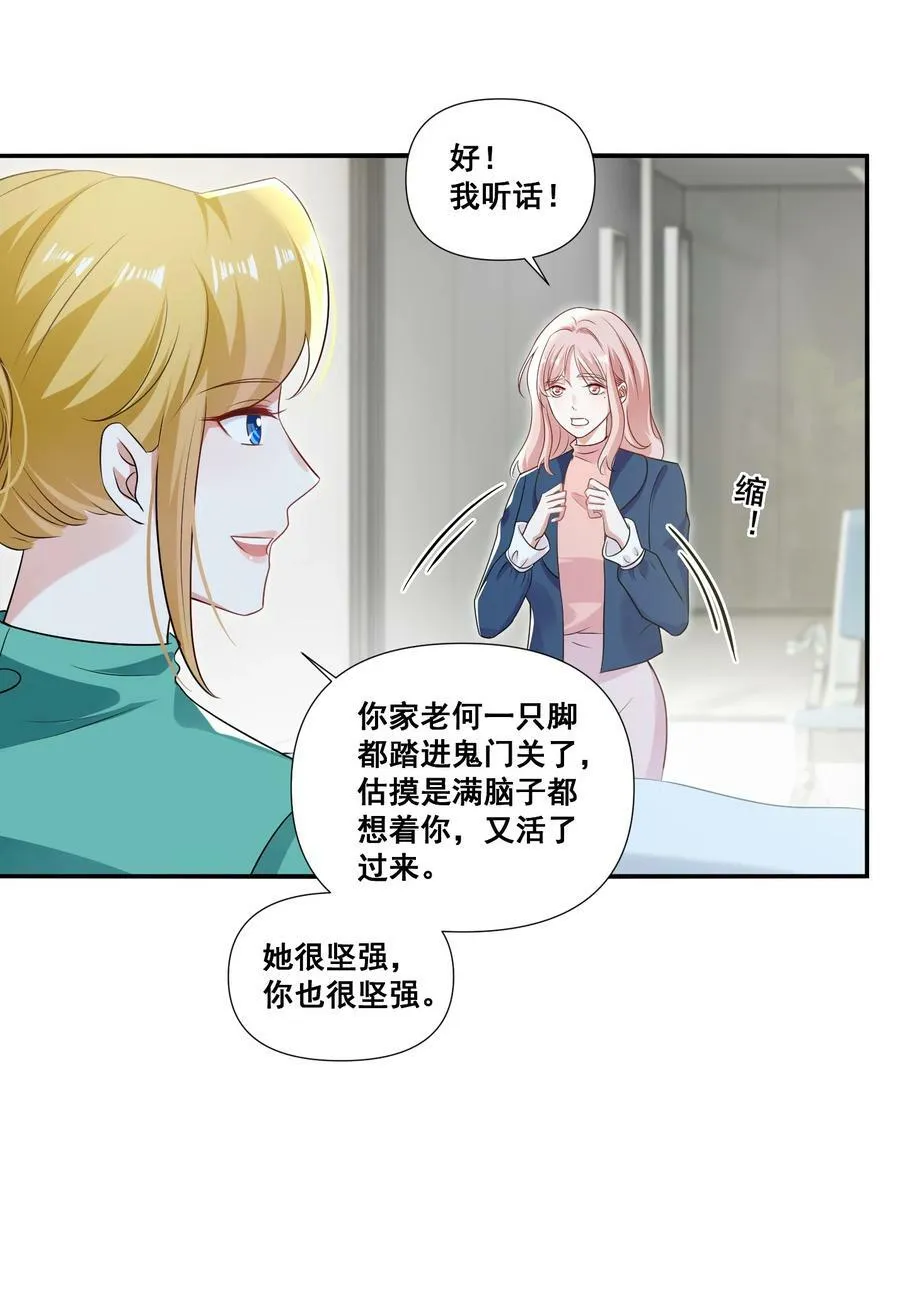 105 萧佑姐，我害怕 第24页
