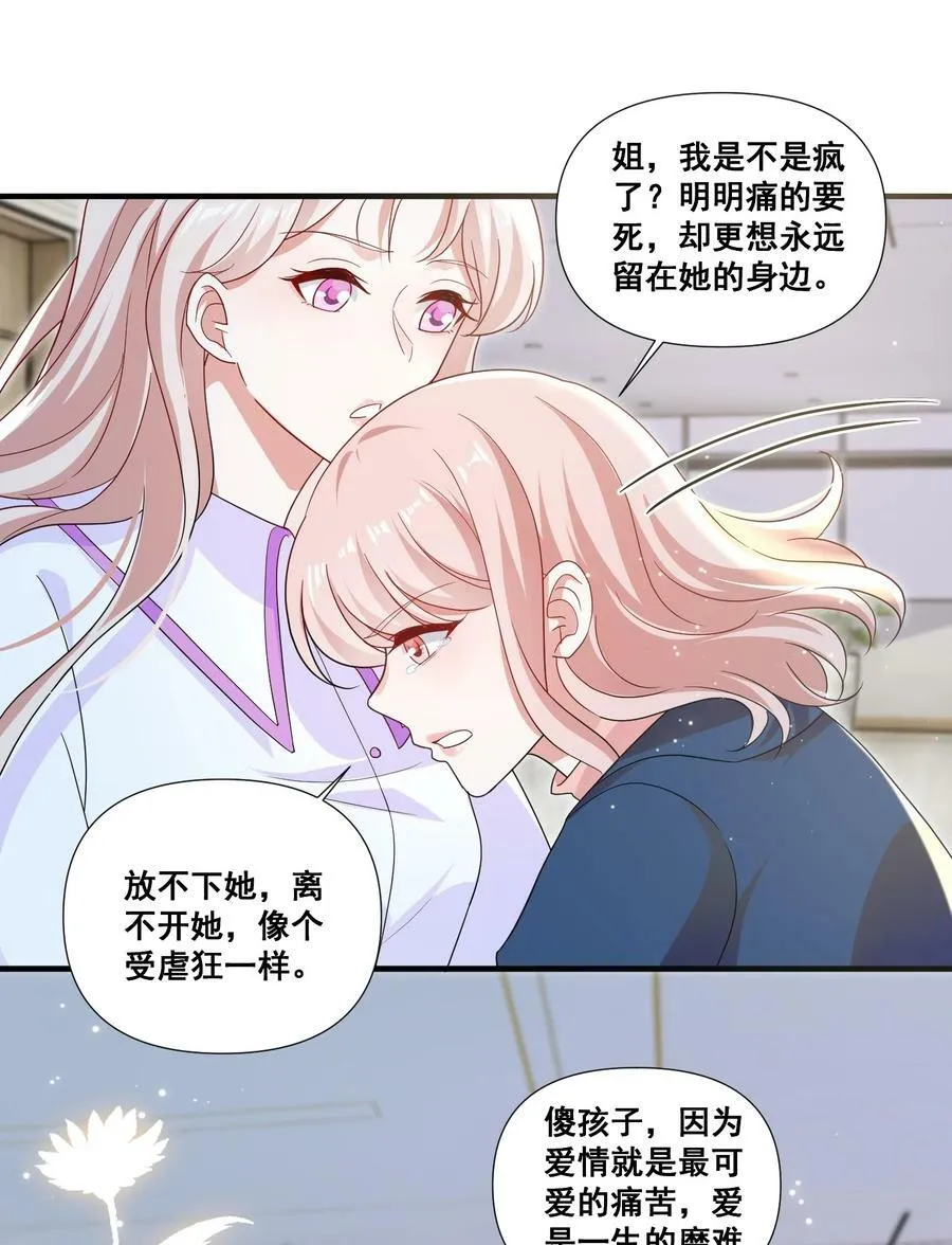 105 萧佑姐，我害怕 第30页
