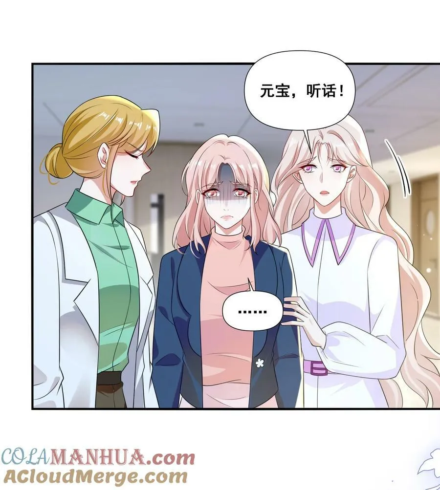 106 元宝，听话 第23页