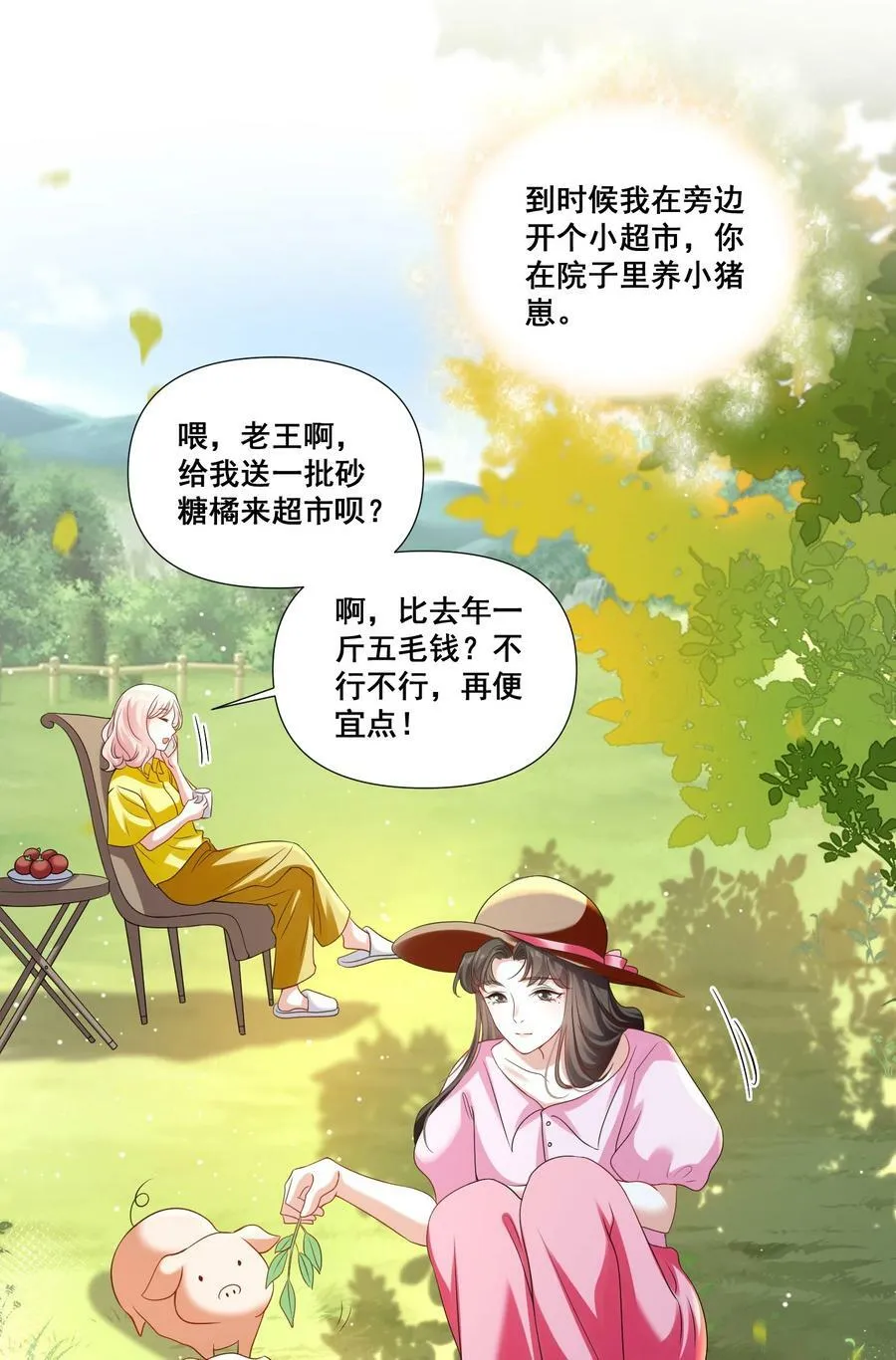 107 我来了…… 第6页