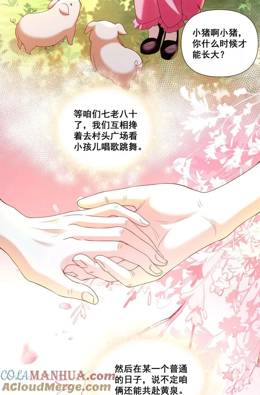 107 我来了…… 第7页