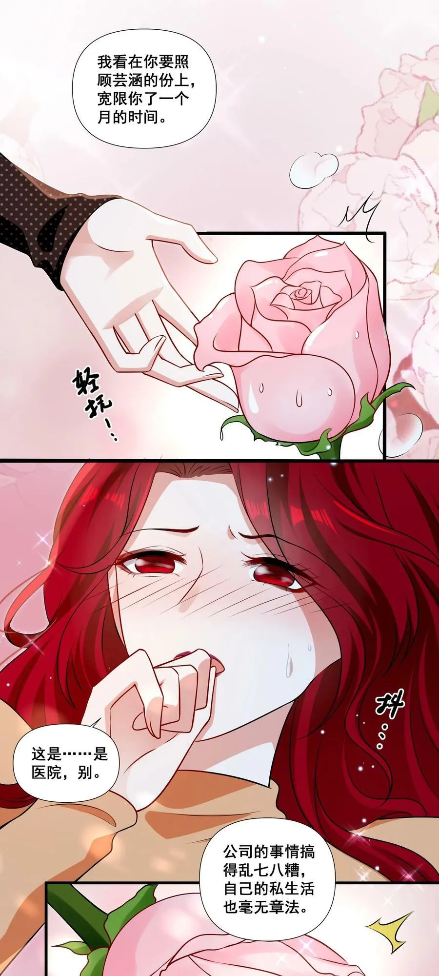 108 擦不掉了…… 第18页