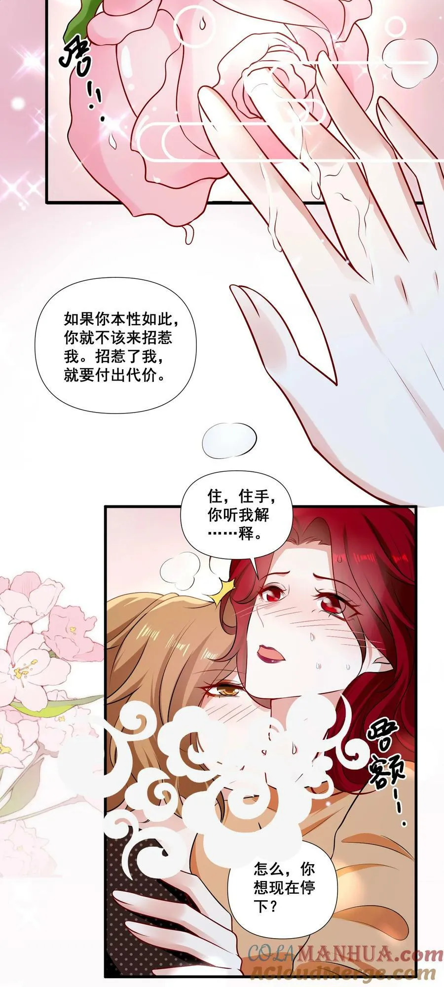 108 擦不掉了…… 第19页