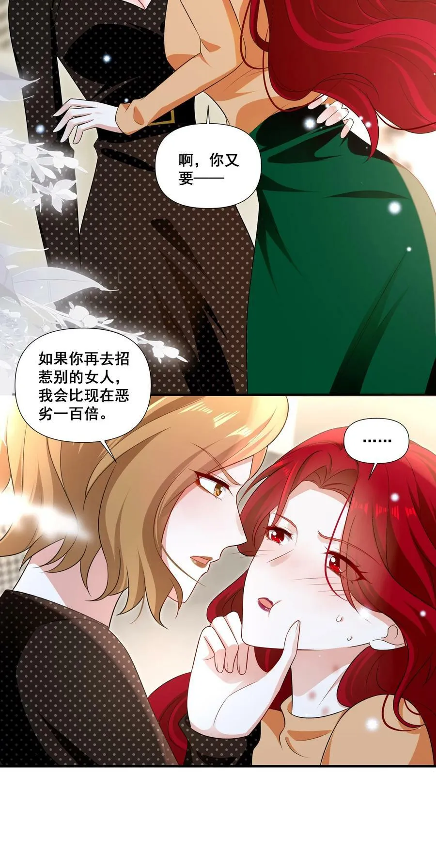 108 擦不掉了…… 第24页