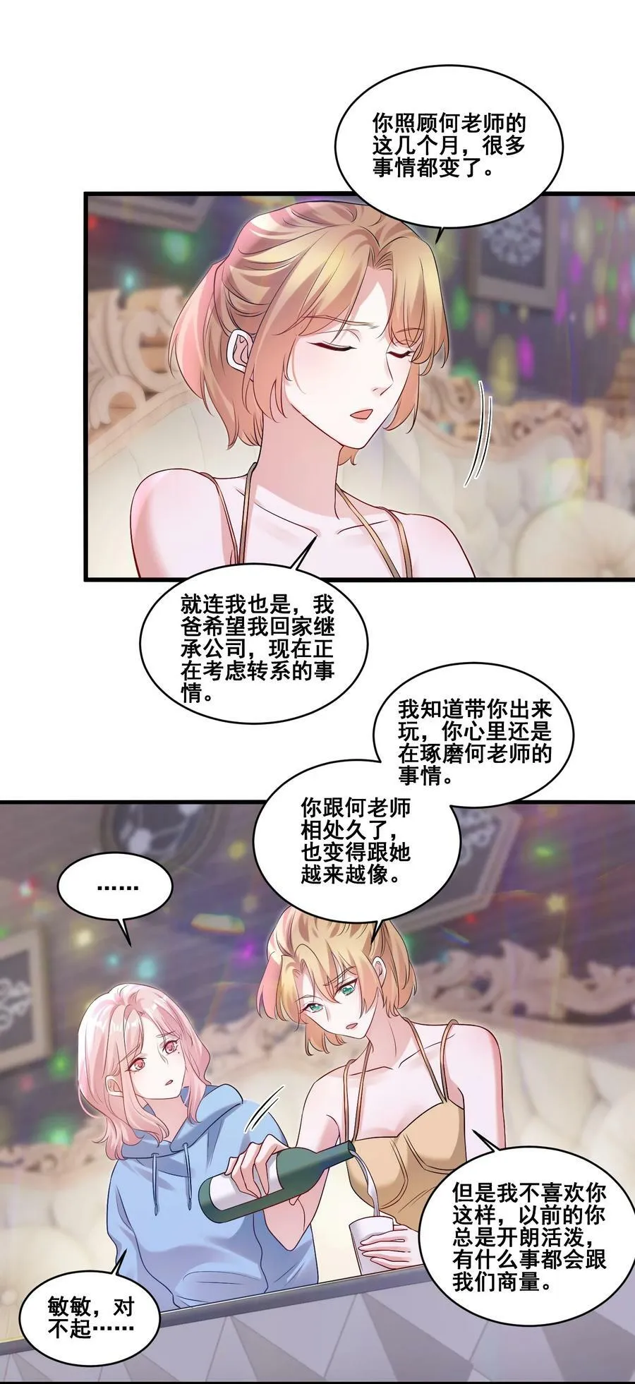 110 你想她吗？ 第10页