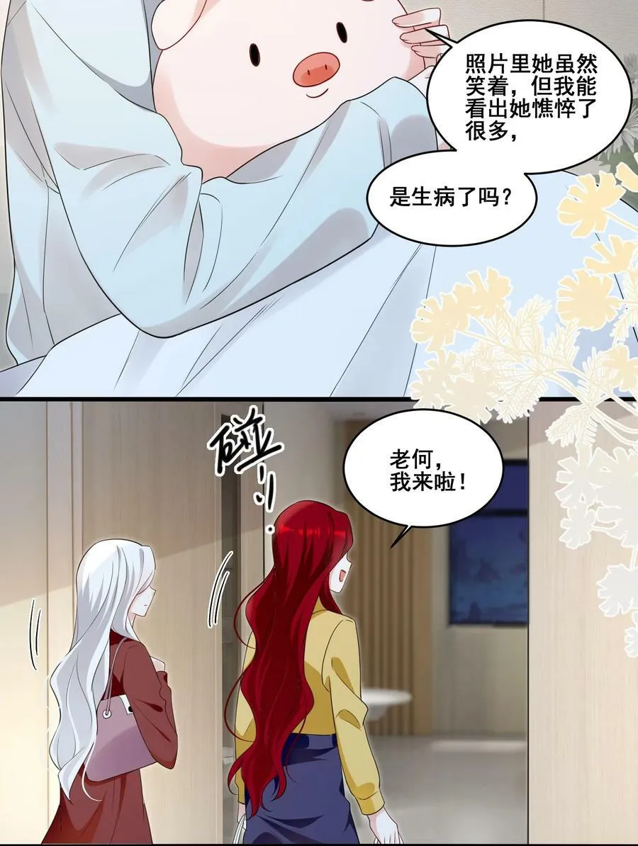 110 你想她吗？ 第16页