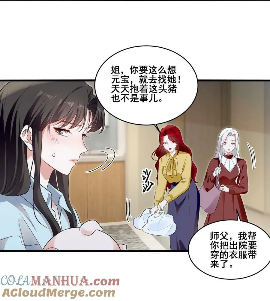 110 你想她吗？ 第17页