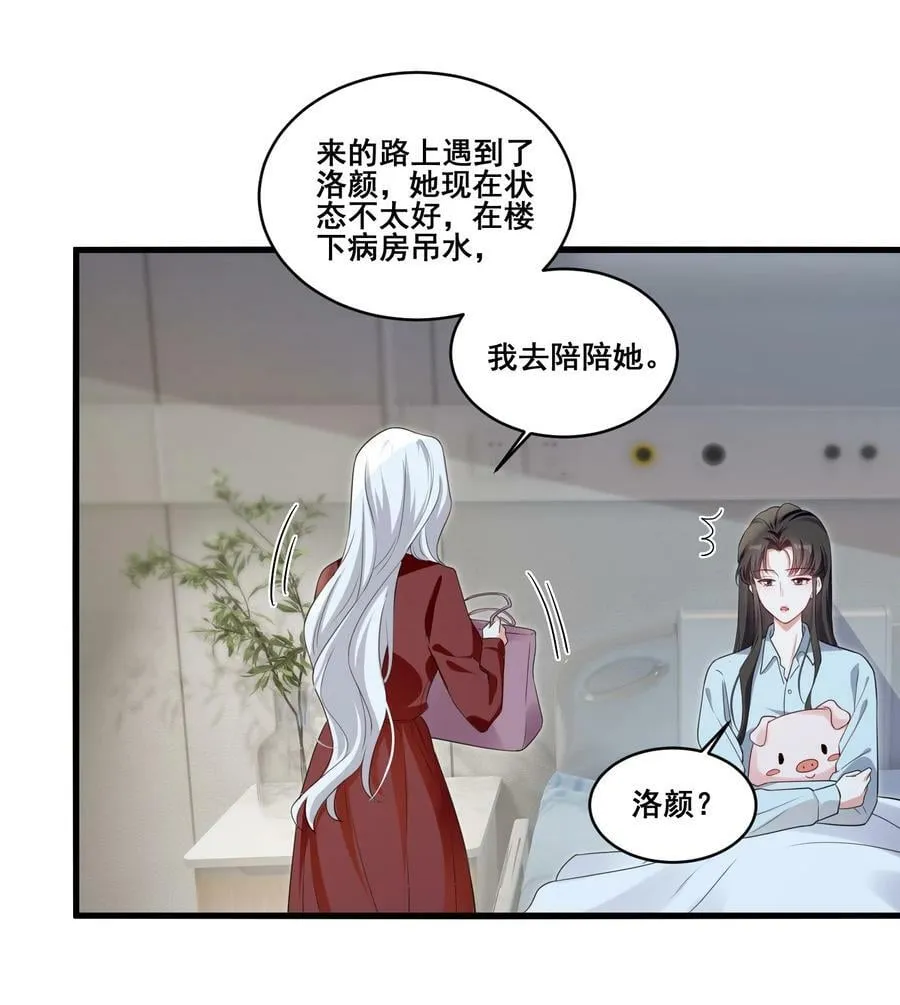 110 你想她吗？ 第18页