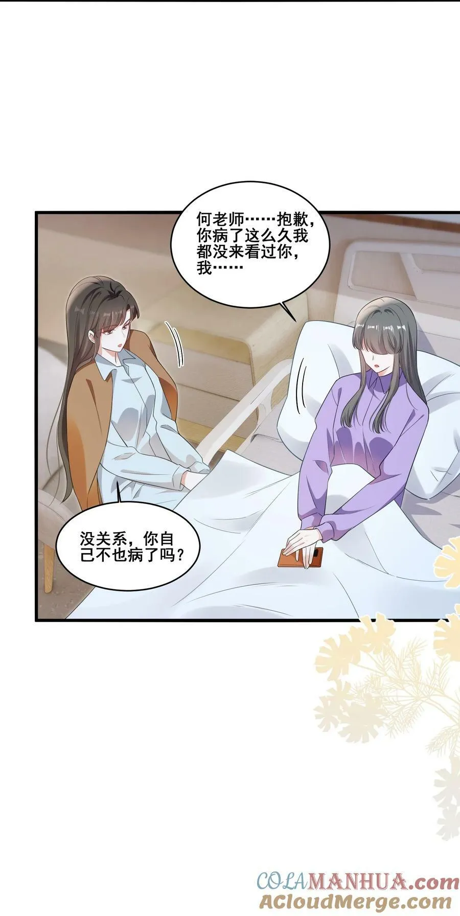 110 你想她吗？ 第23页