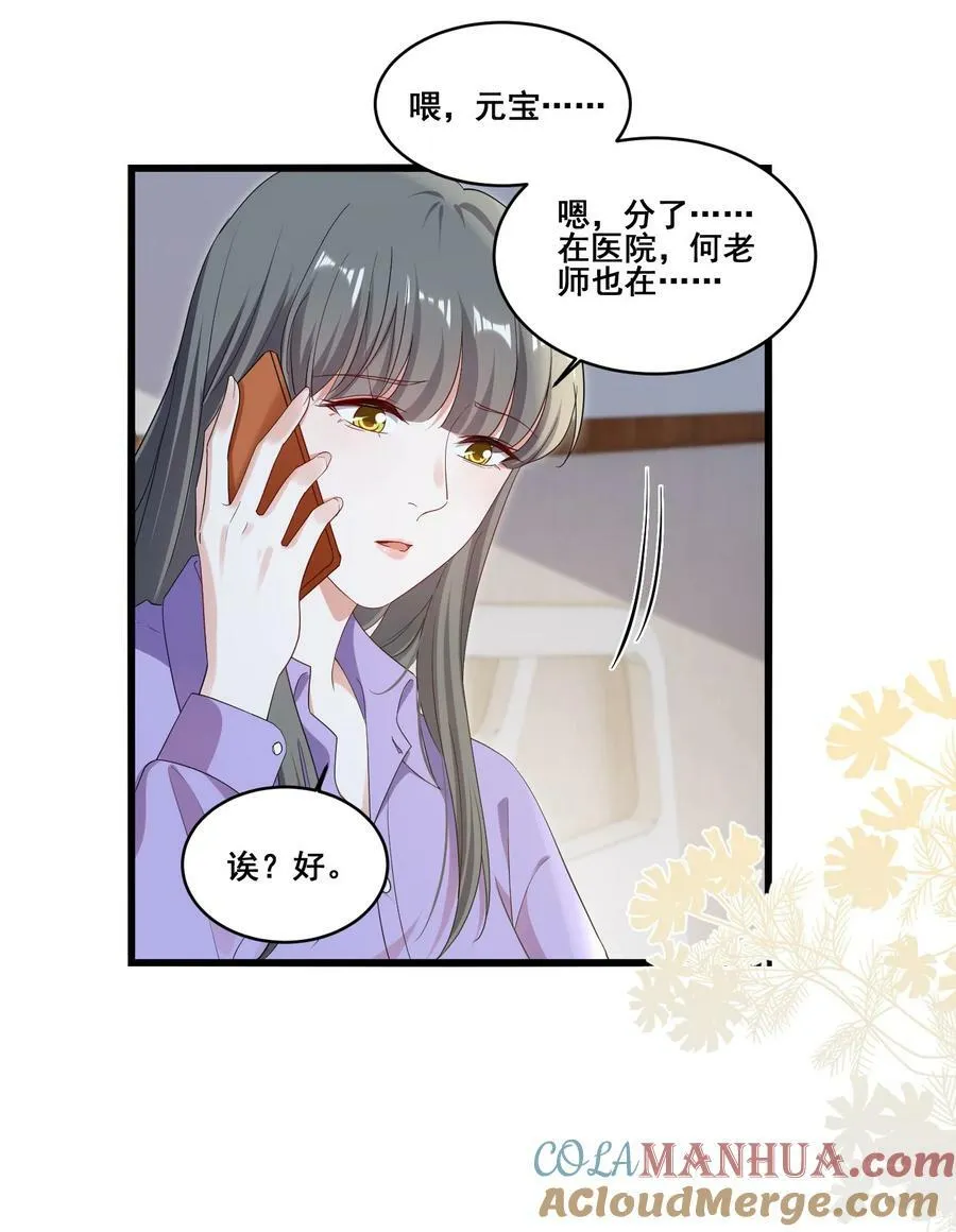 110 你想她吗？ 第27页