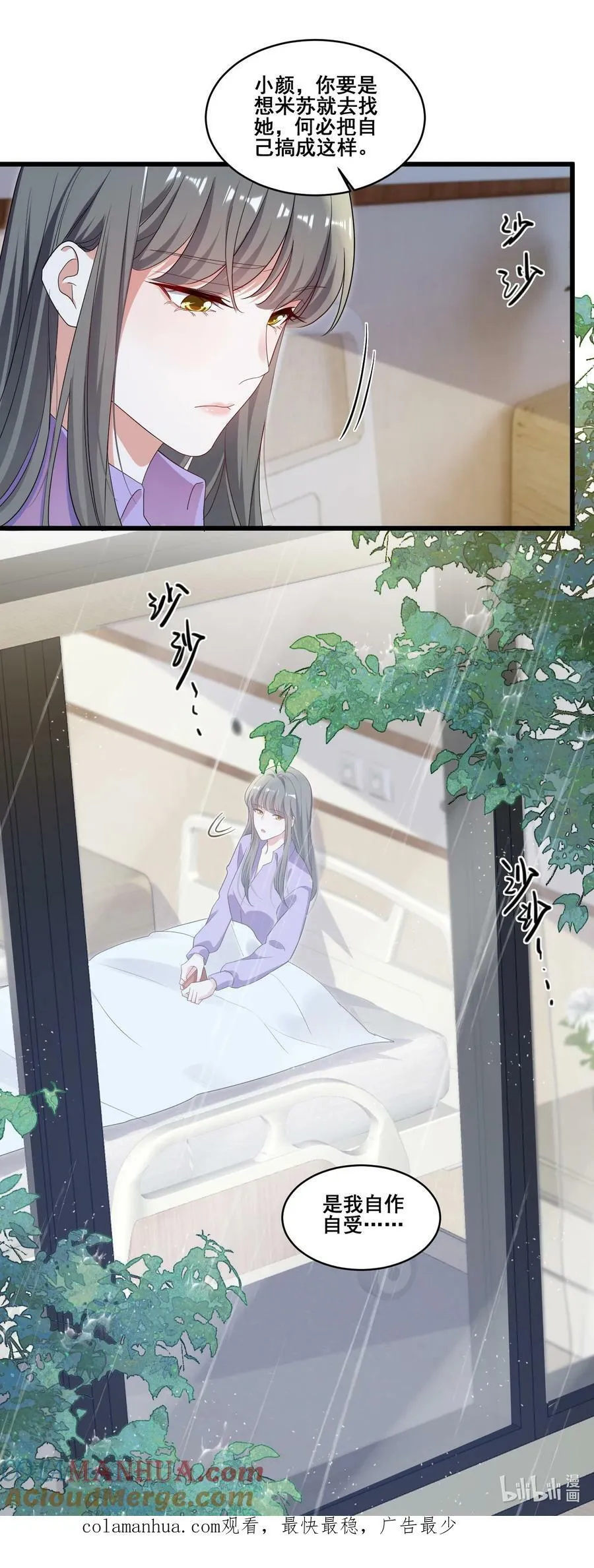 110 你想她吗？ 第29页