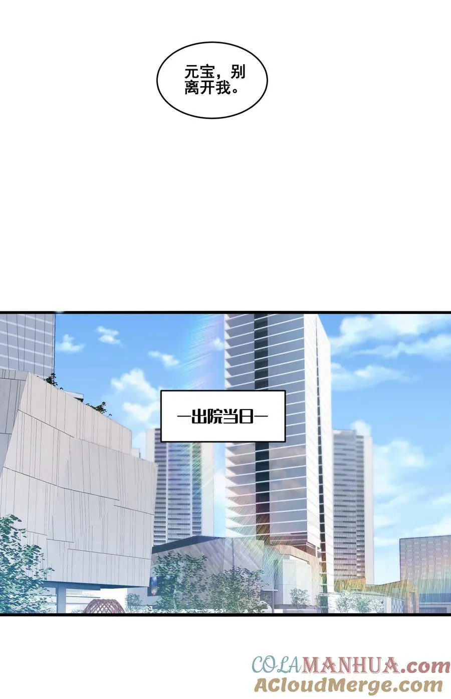 111 元宝别离开我 第11页