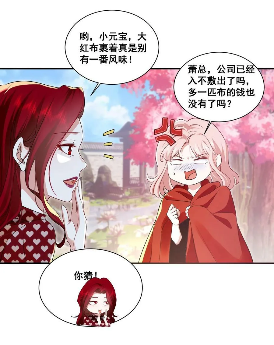 112 元宝，你去哪里？！ 第6页