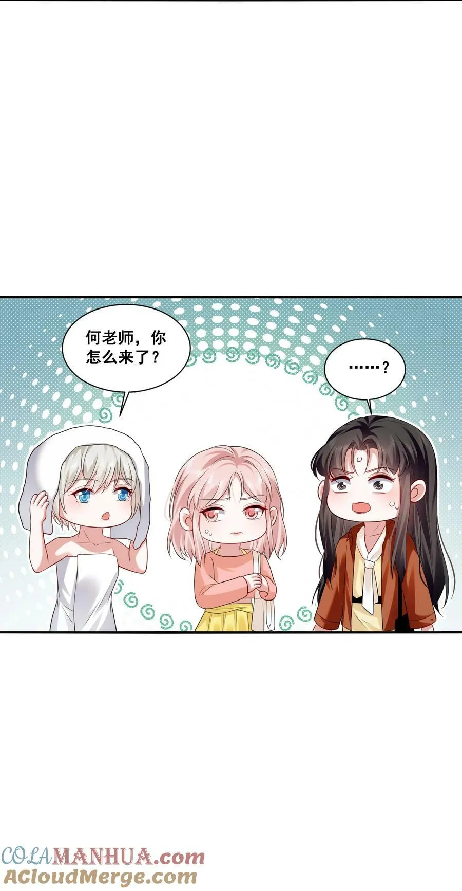 113 我都决定要惩罚你了 第11页