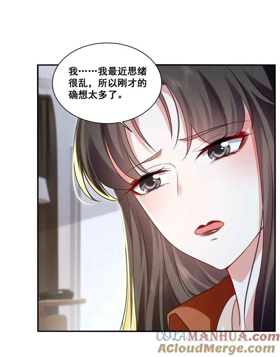 113 我都决定要惩罚你了 第19页