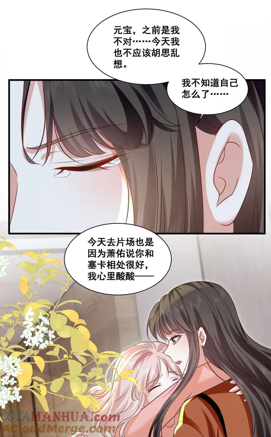 113 我都决定要惩罚你了 第21页