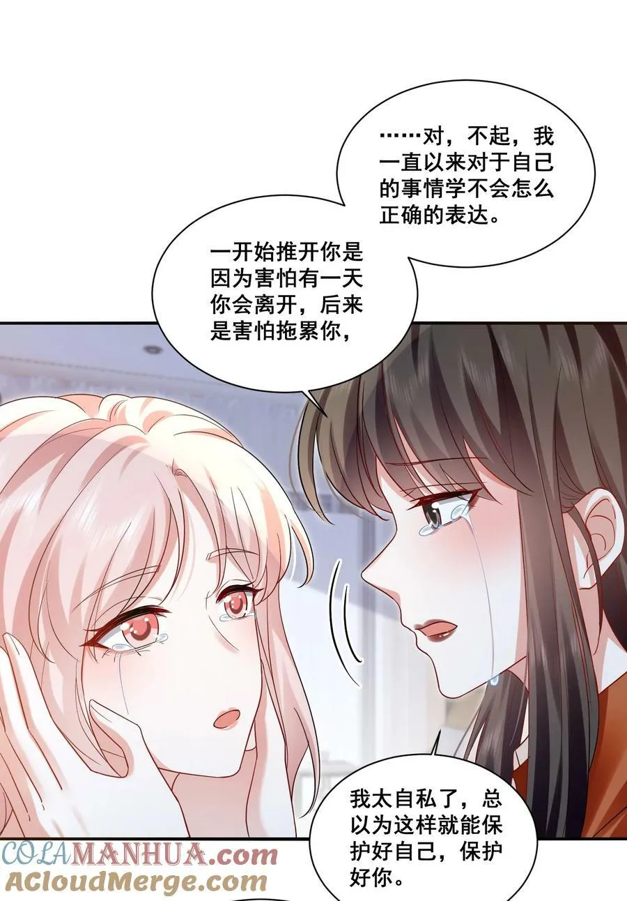 113 我都决定要惩罚你了 第23页