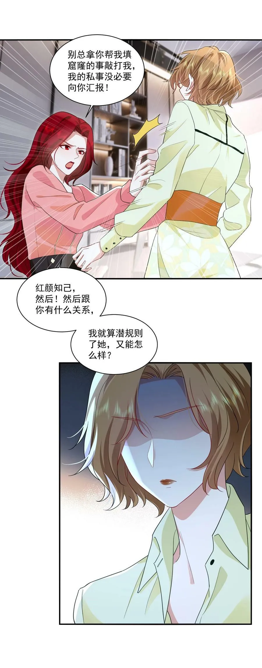 114 我愿意 第22页