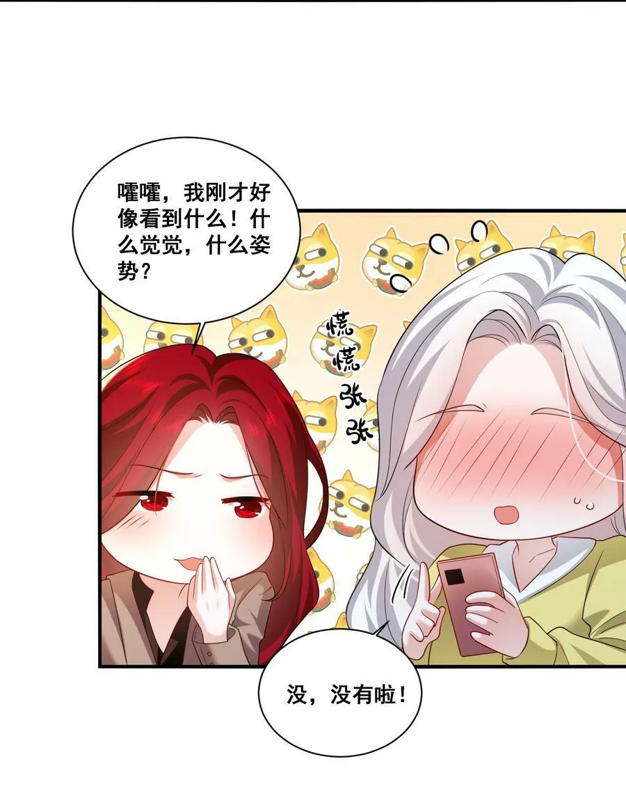 118 原来礼物就是绿帽子啊 第6页