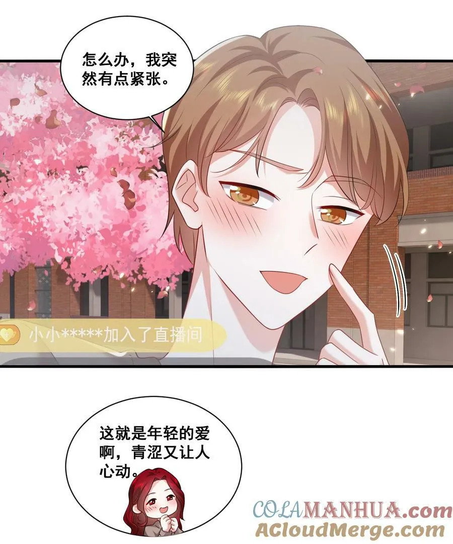 118 原来礼物就是绿帽子啊 第9页