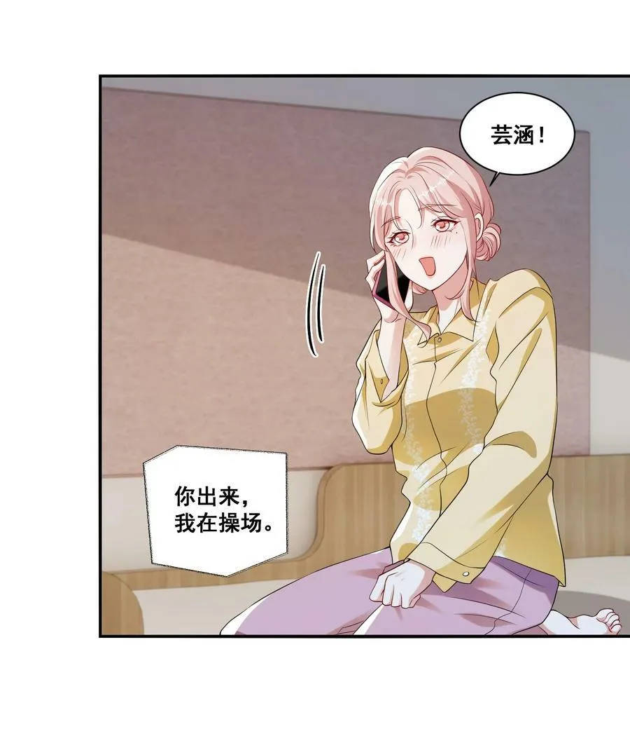118 原来礼物就是绿帽子啊 第20页