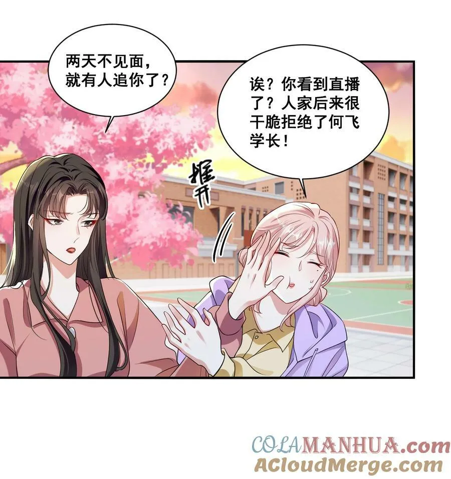 118 原来礼物就是绿帽子啊 第23页