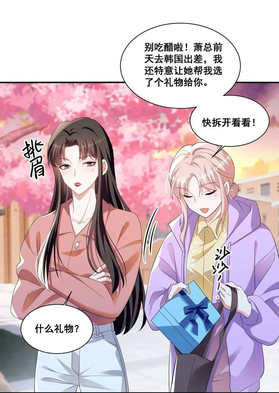 118 原来礼物就是绿帽子啊 第26页