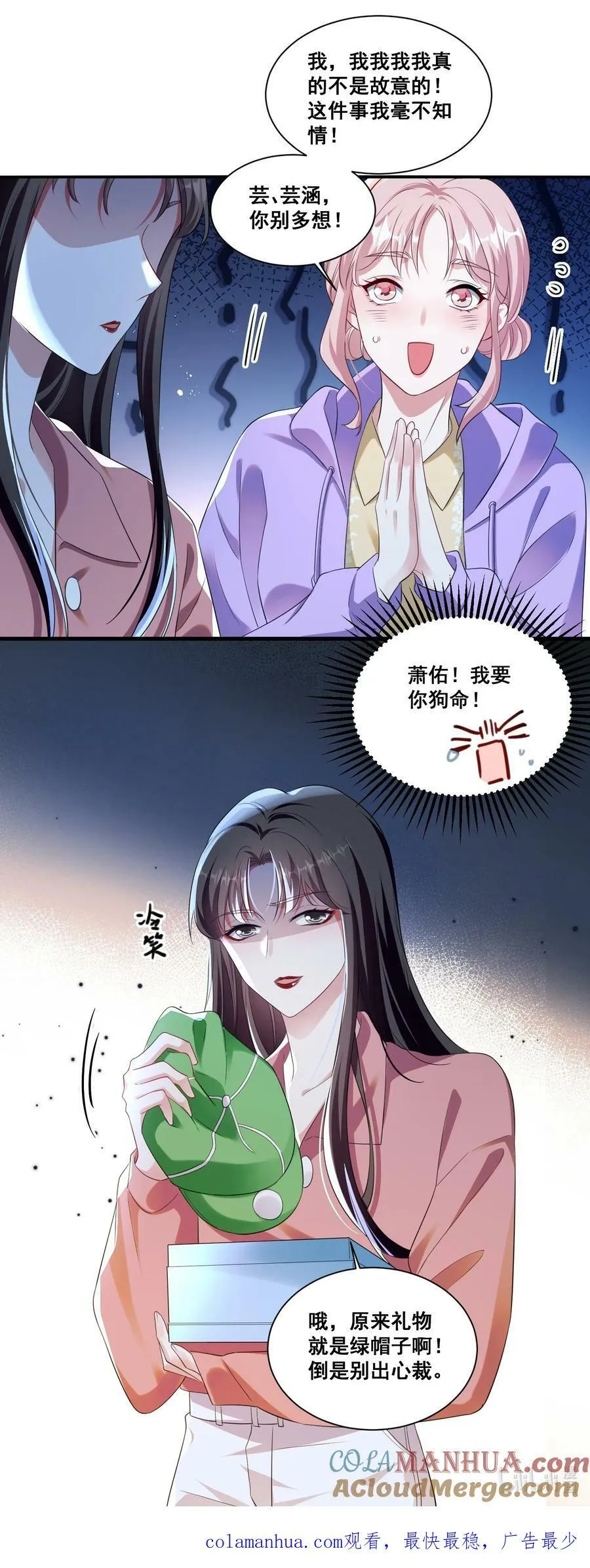 118 原来礼物就是绿帽子啊 第29页