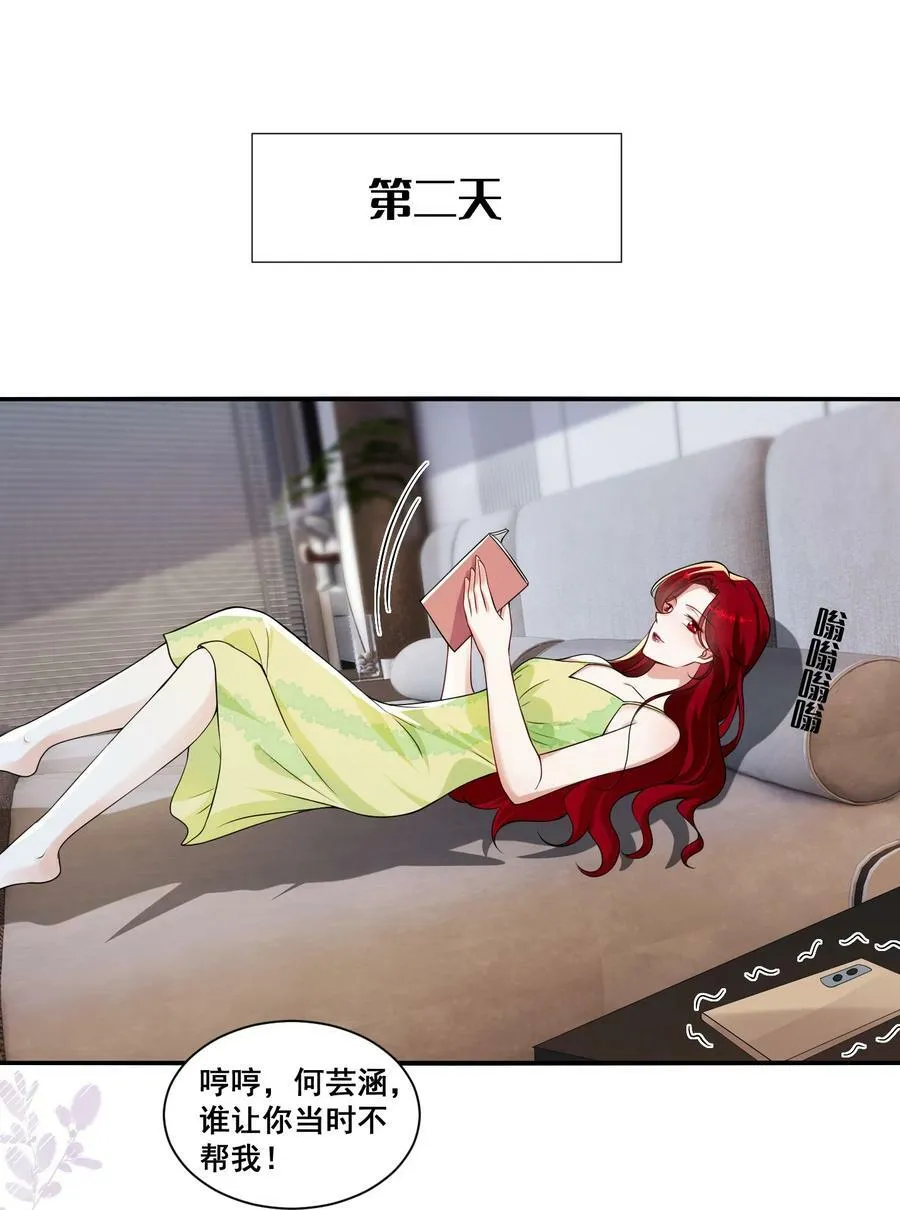 119 一首凉凉送给自己 第10页