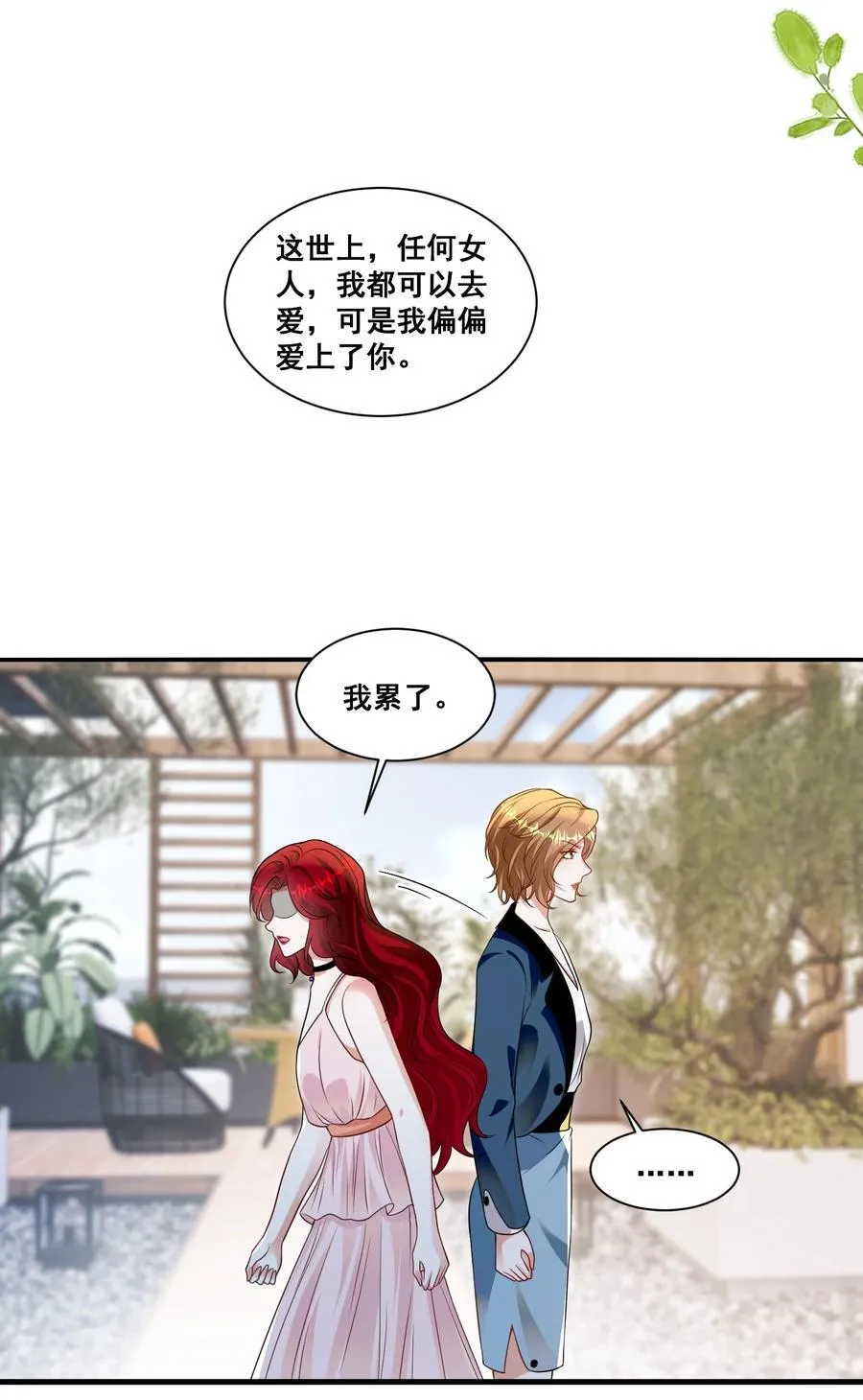 122 不爱她了 第16页