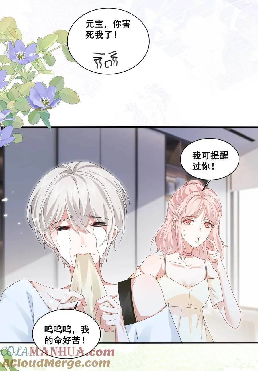 125 我要吃了你 第5页