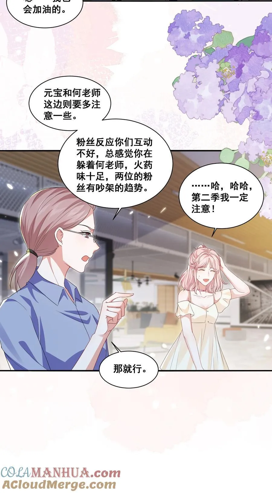 125 我要吃了你 第9页